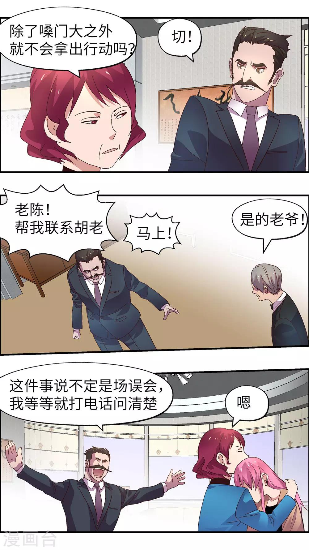 第34话 要你好看9