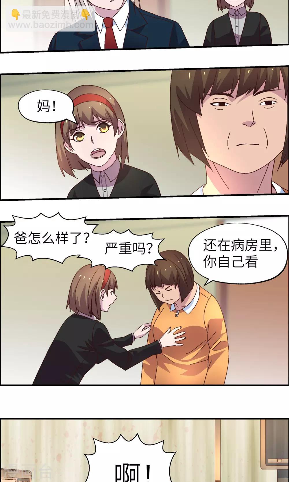 第32话 老天爷啊老天爷6