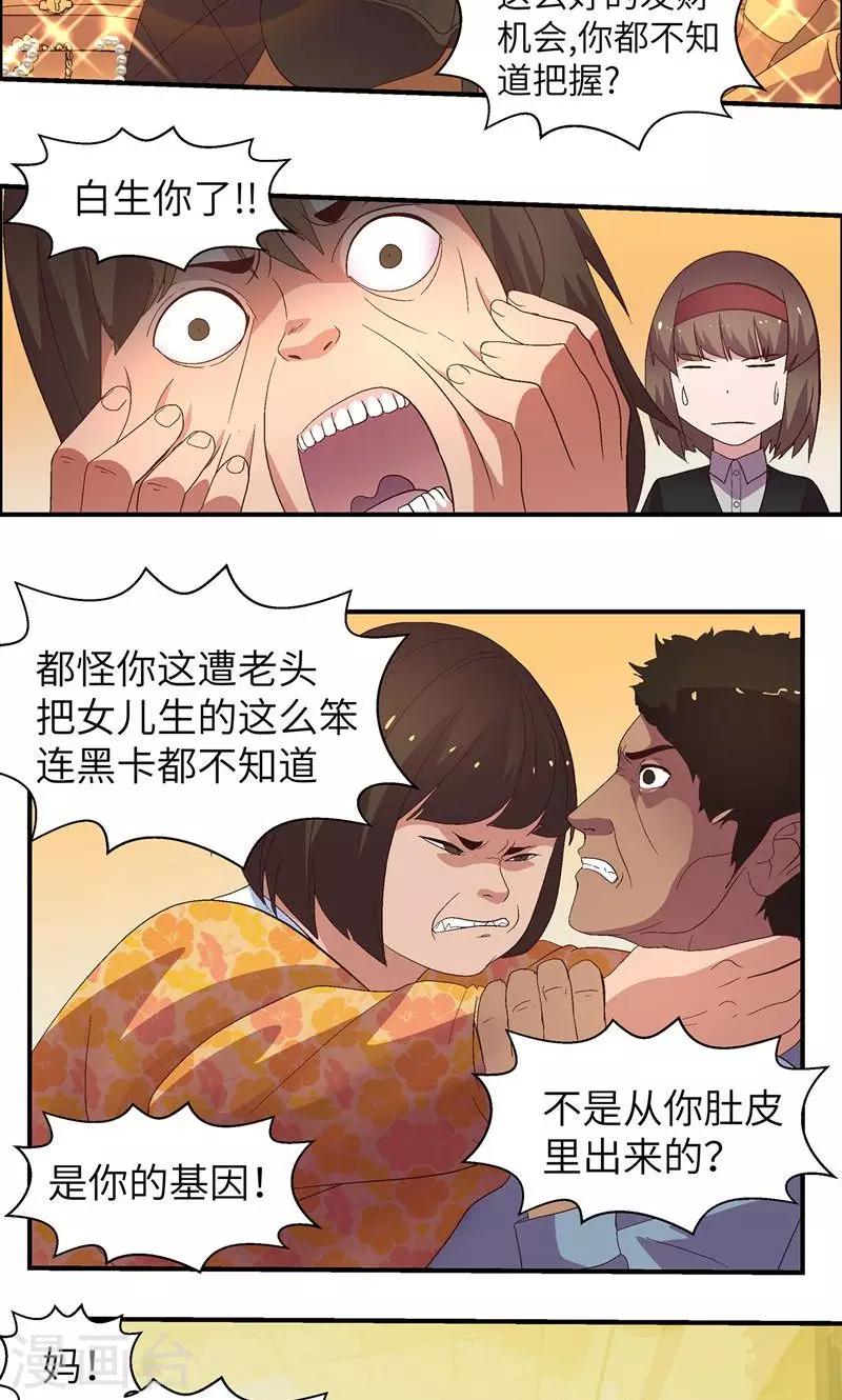 第15话 白养你了21