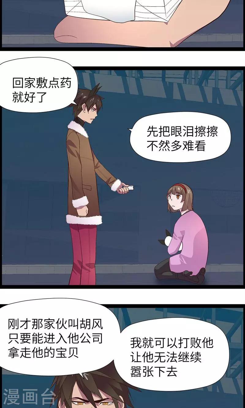 第1话 从天而降32