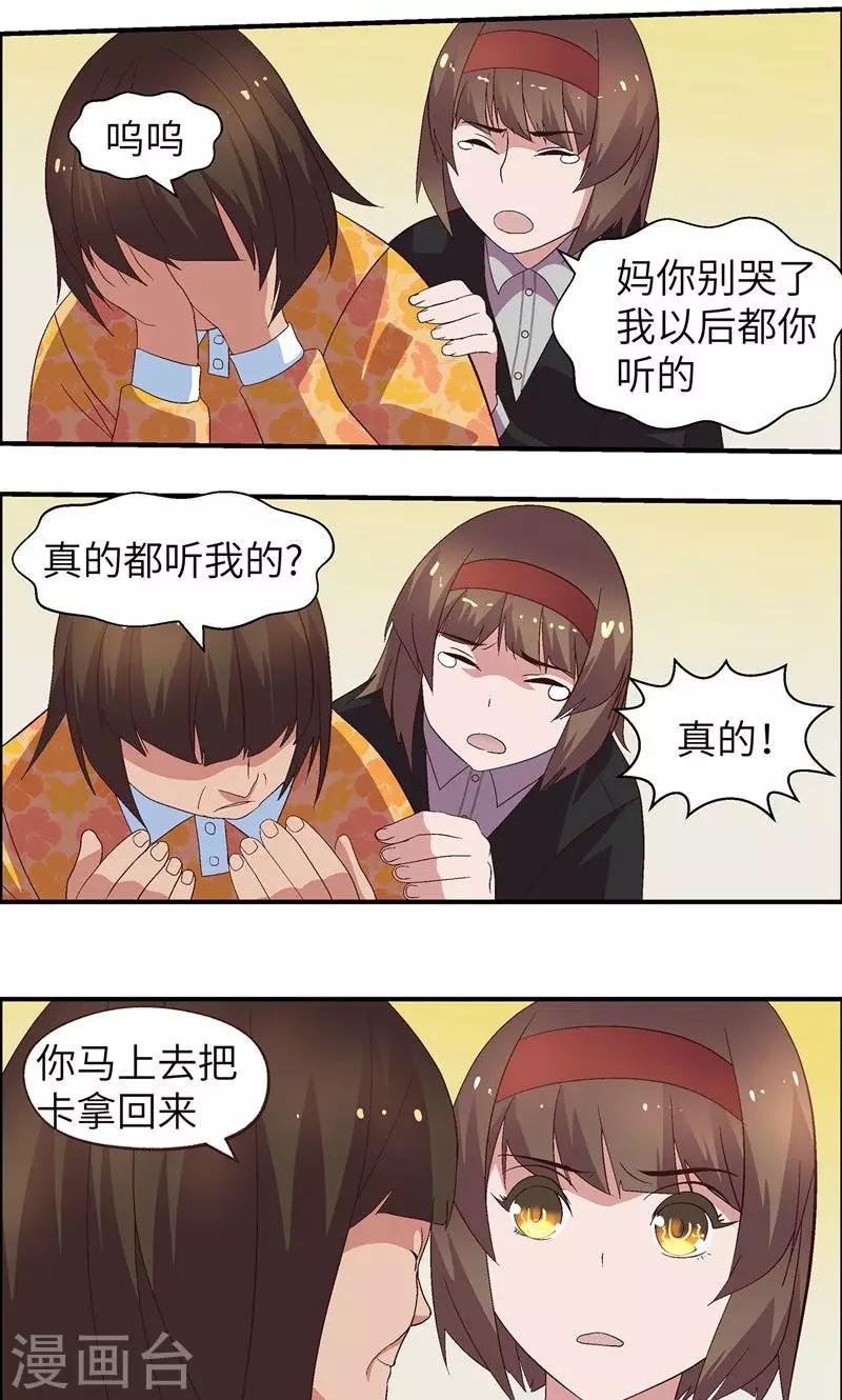 第15话 白养你了25