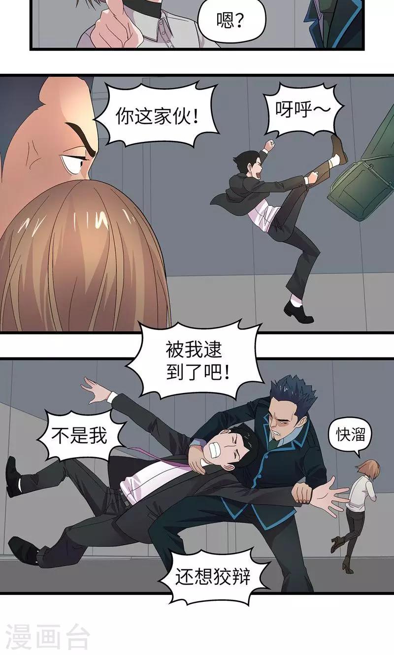 第3话 有办法了11