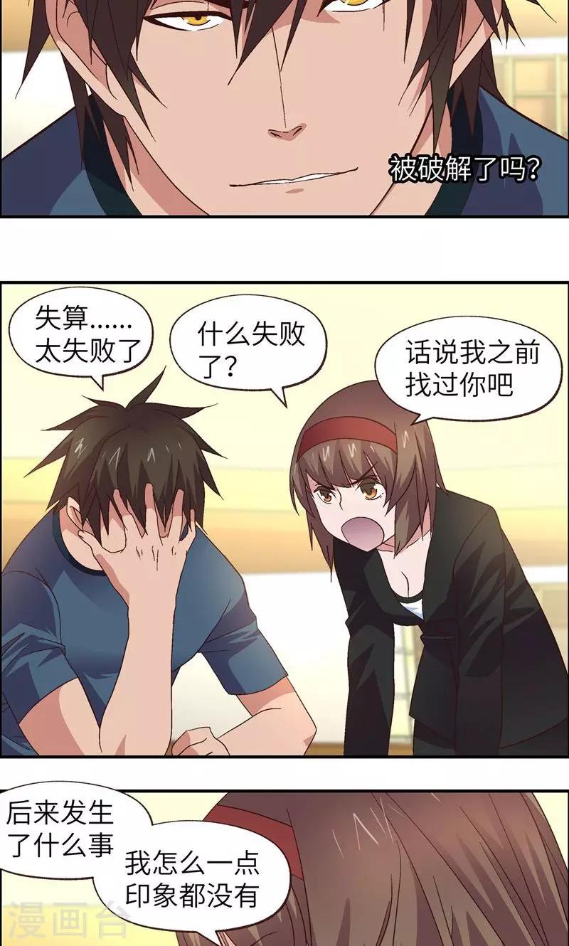 第13话 考验19