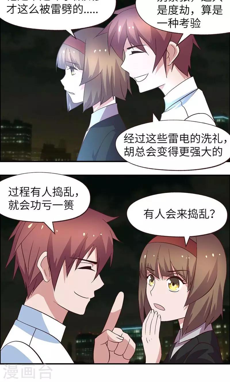 第21话 有雷14