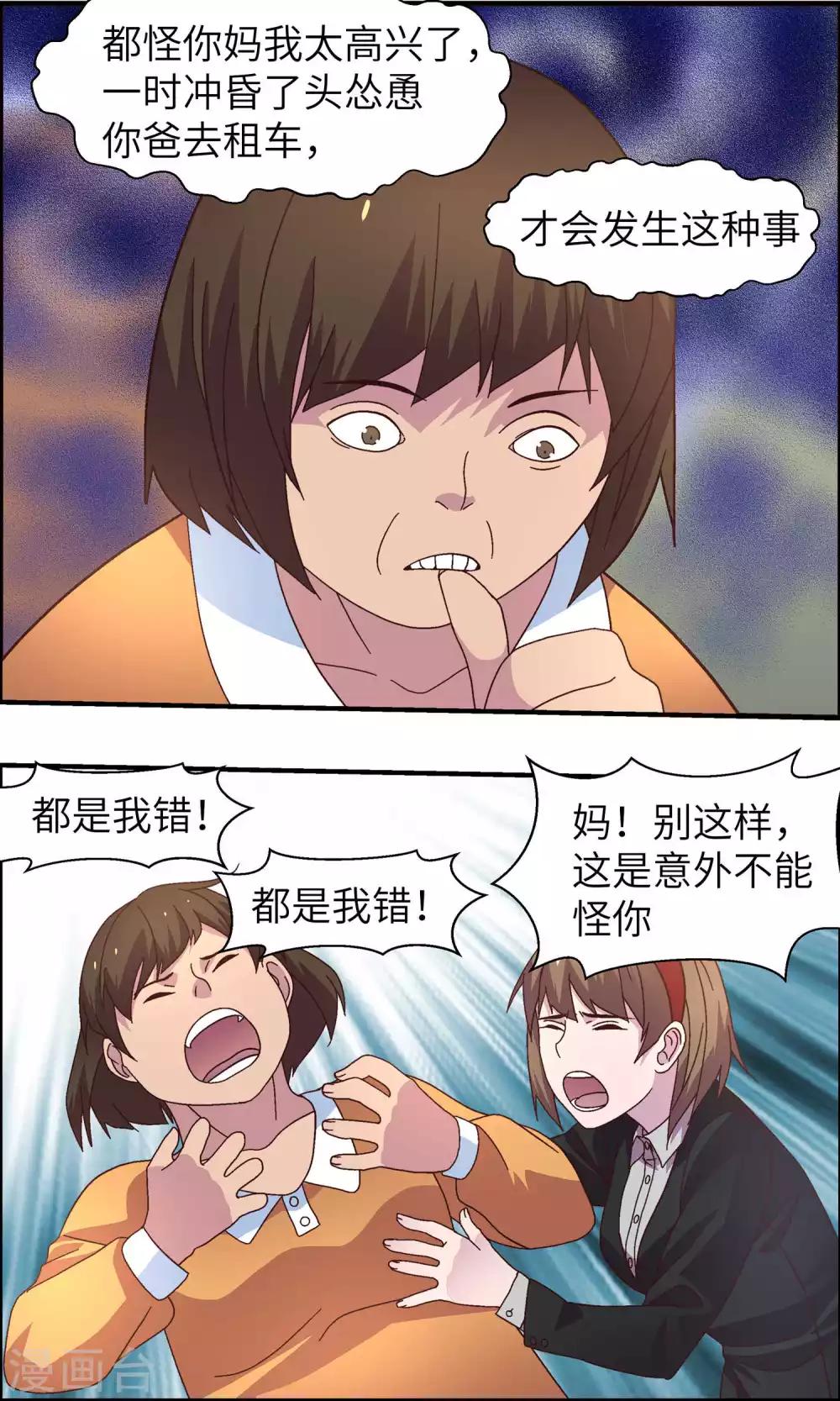 第32话 老天爷啊老天爷9