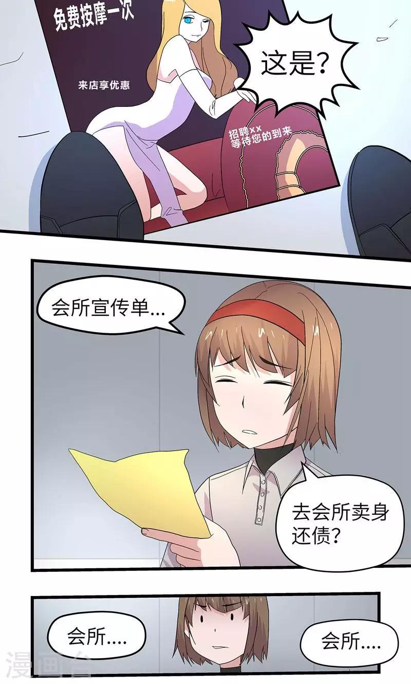 第3话 有办法了18