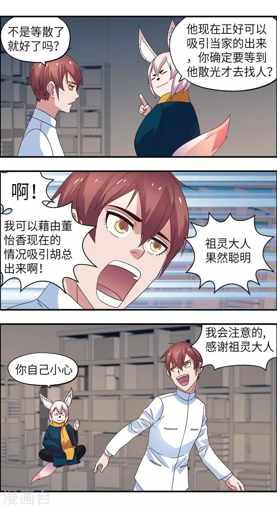 第29话 喂饱我就告诉你13