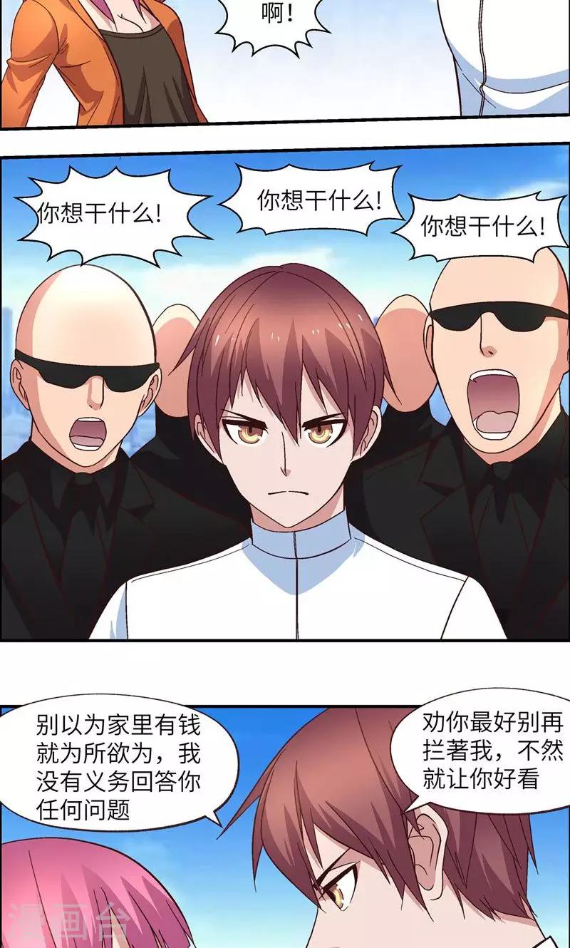 第24话 问这么多？10