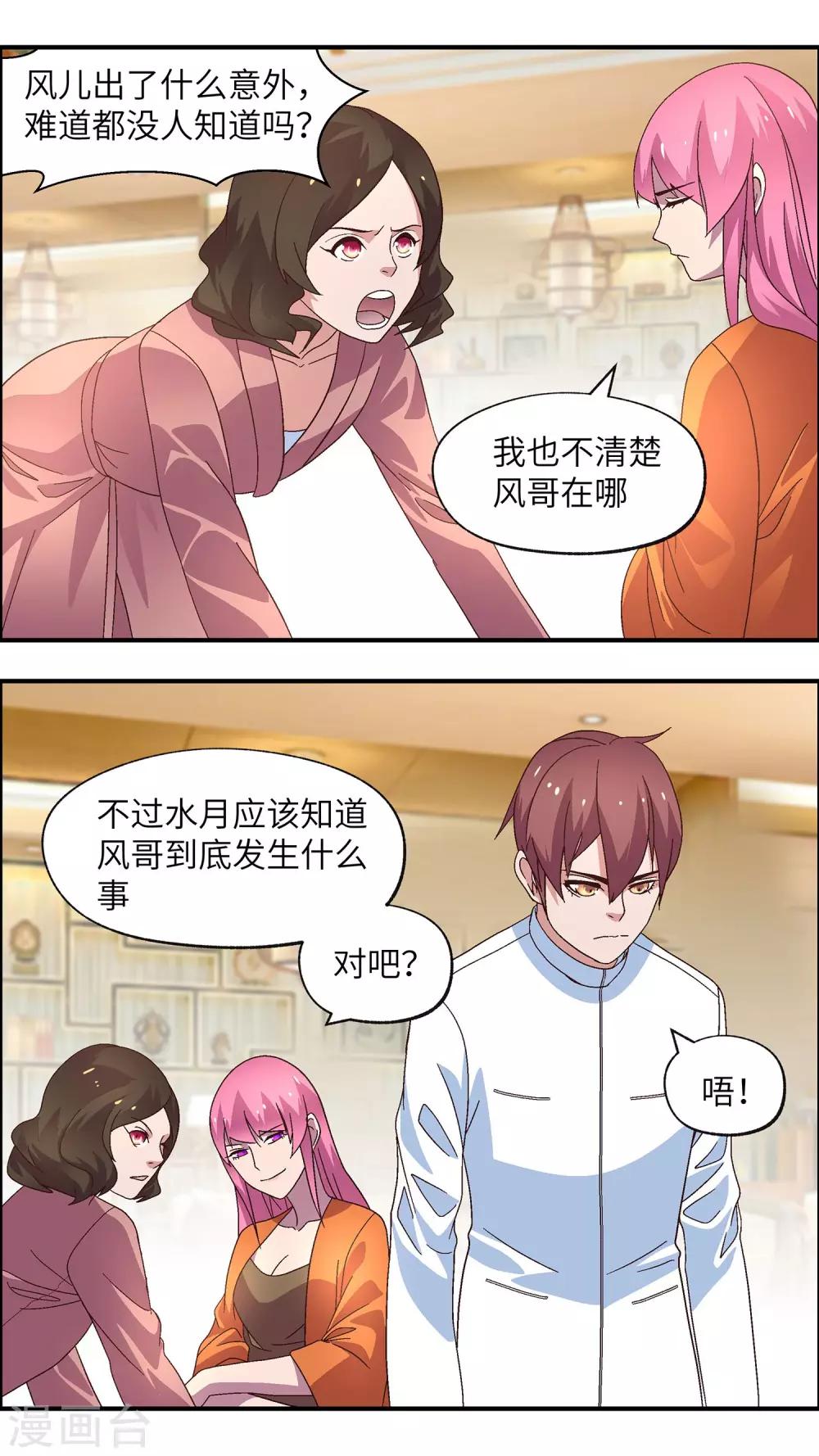 第29话 喂饱我就告诉你24