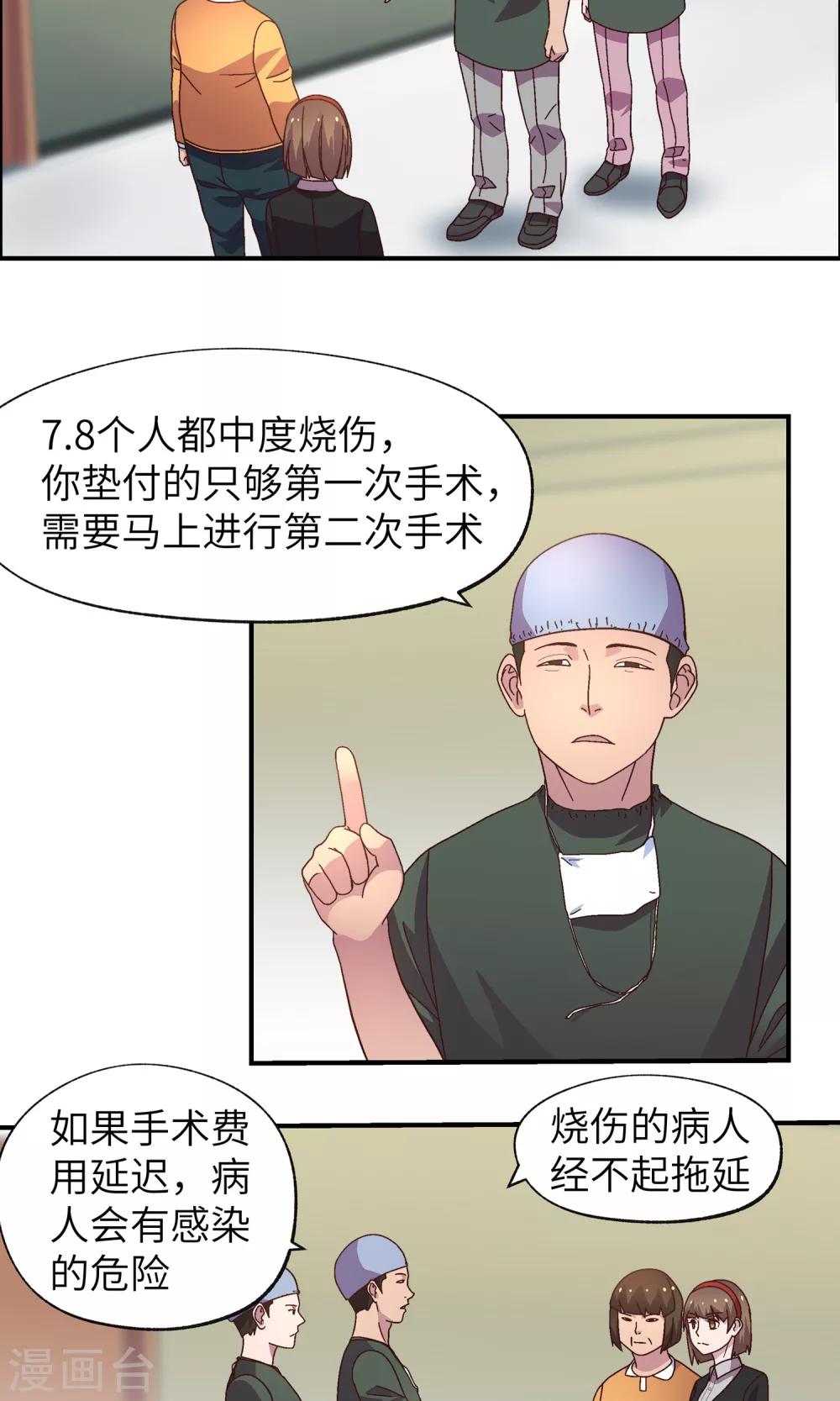 第32话 老天爷啊老天爷11