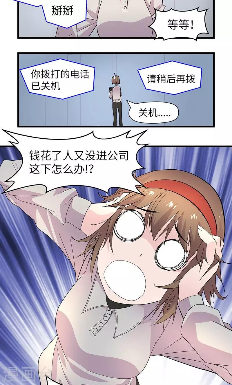 第3话 有办法了16