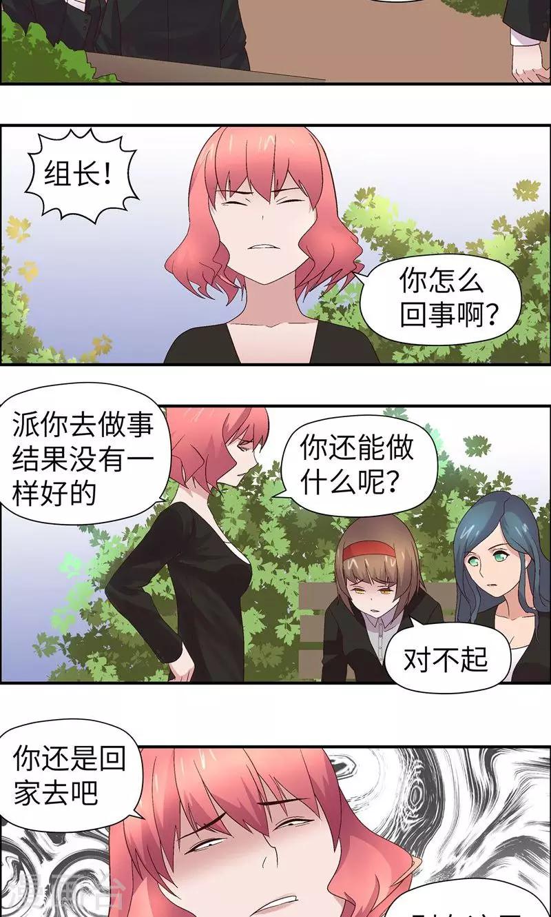 第11话 怎么会这样11