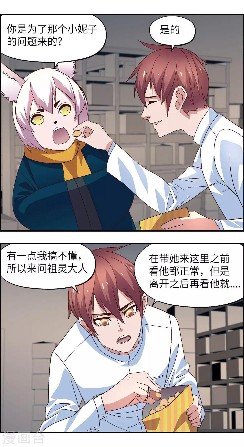 第29话 喂饱我就告诉你7