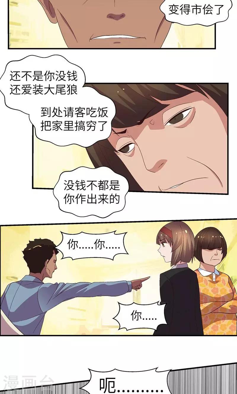 第15话 白养你了28