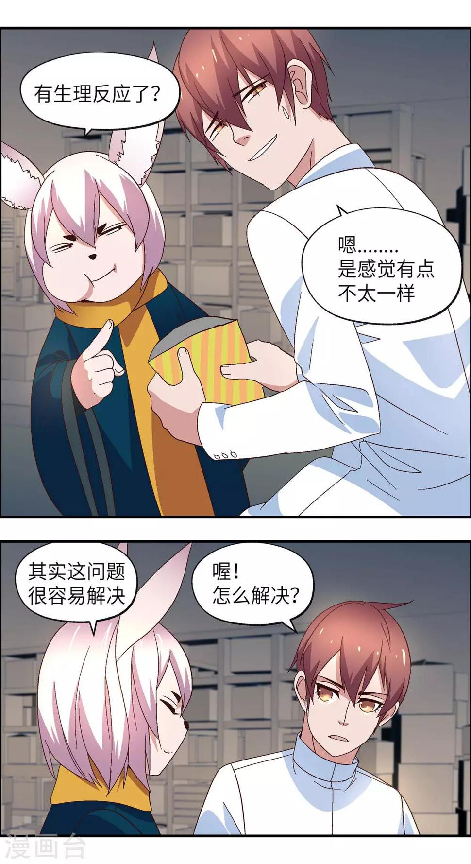 第29话 喂饱我就告诉你8