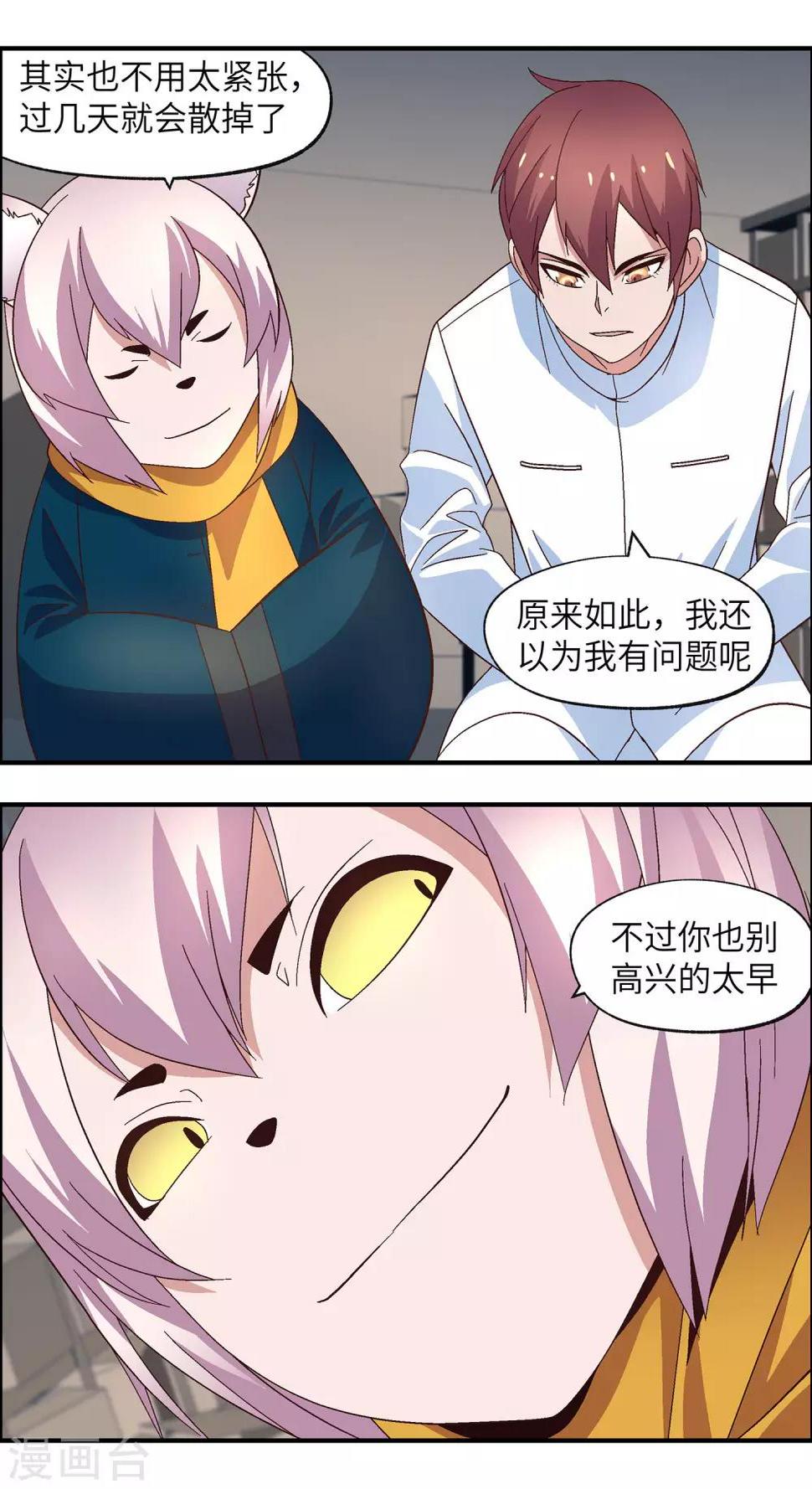 第29话 喂饱我就告诉你12