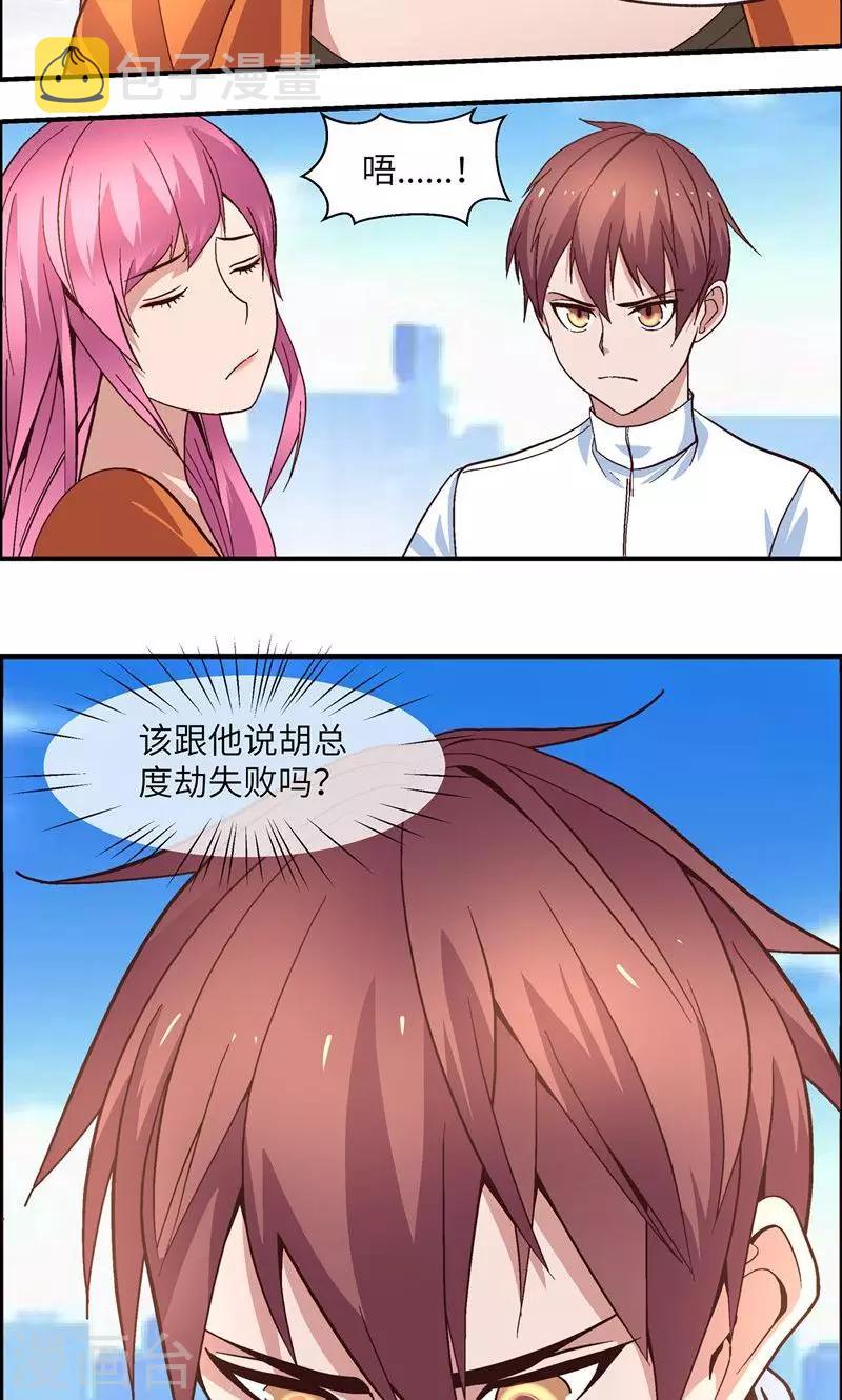 第24话 问这么多？6