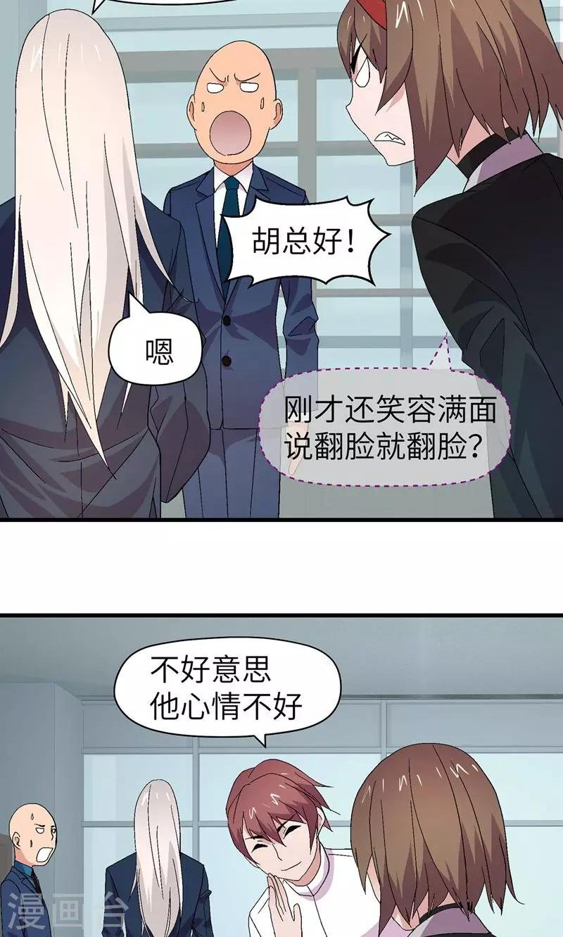 第5话 别来烦21