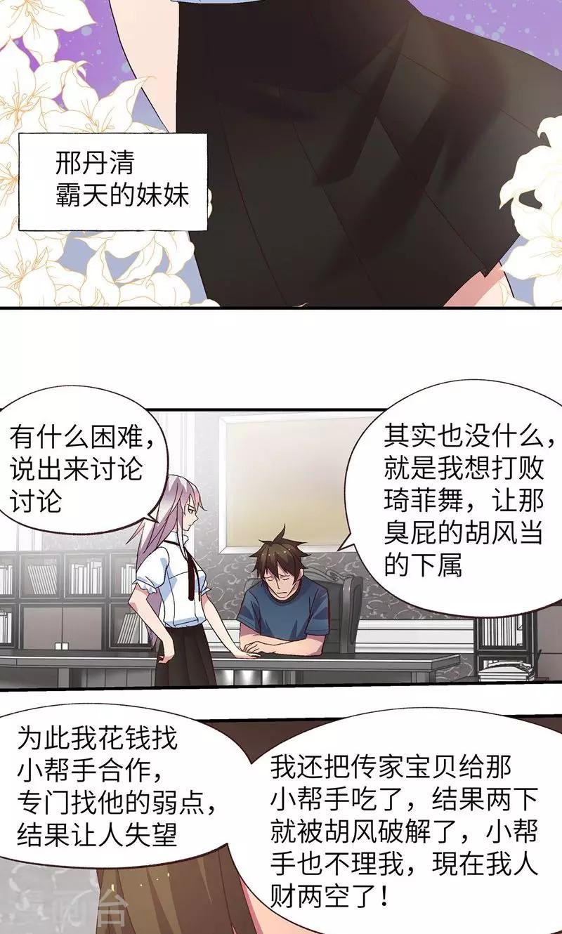 第19话 冷静点5