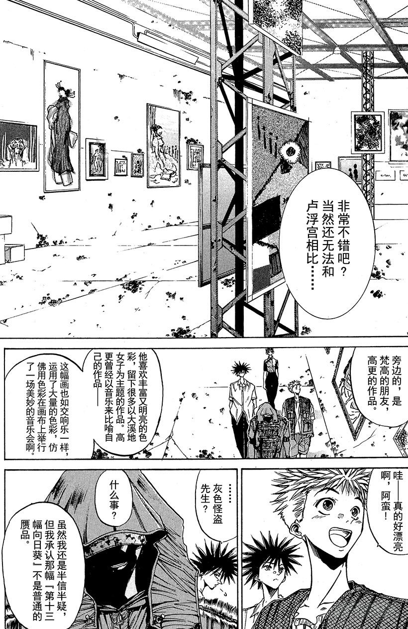 夺回梦幻的“向日葵”！044