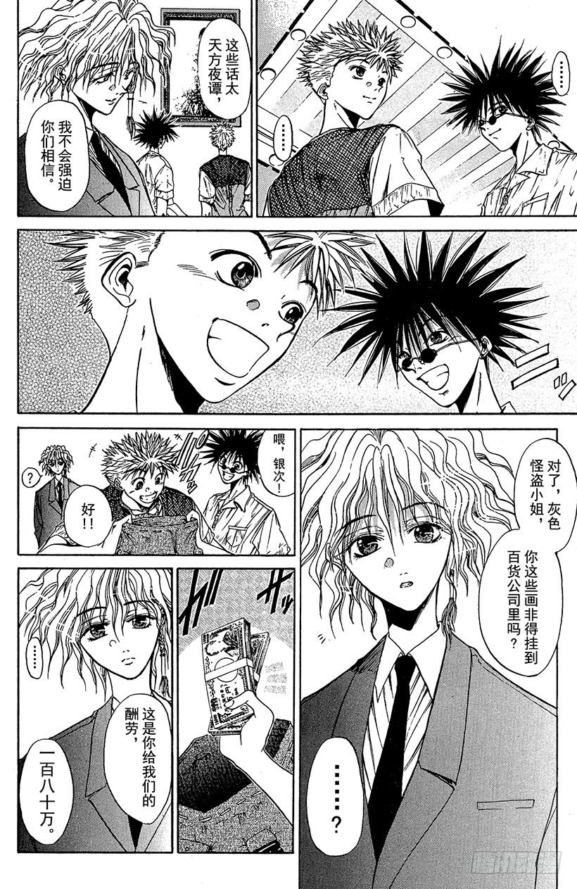 夺回梦幻的“向日葵”！065