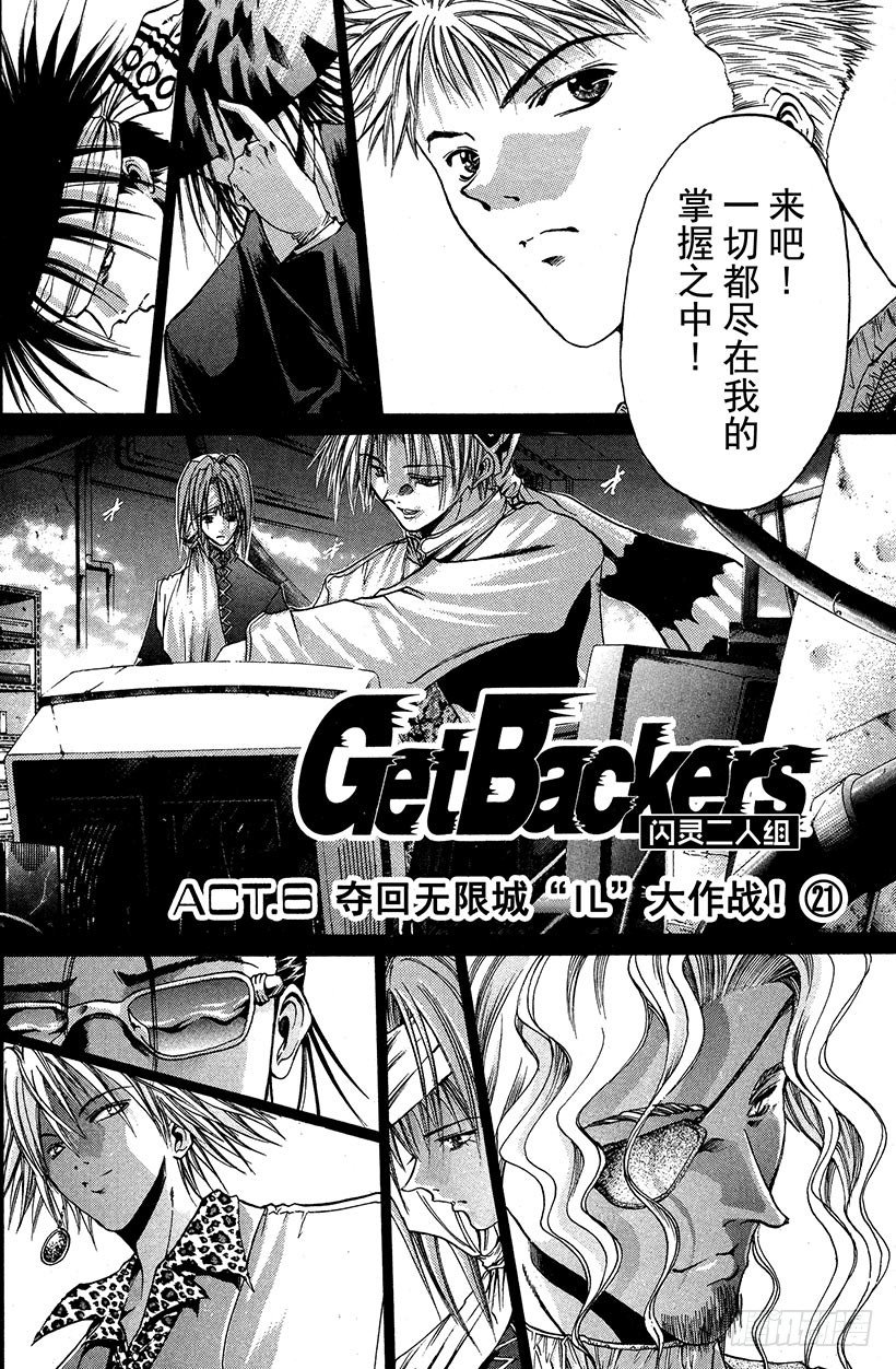 夺回无限城“IL”大作战！214
