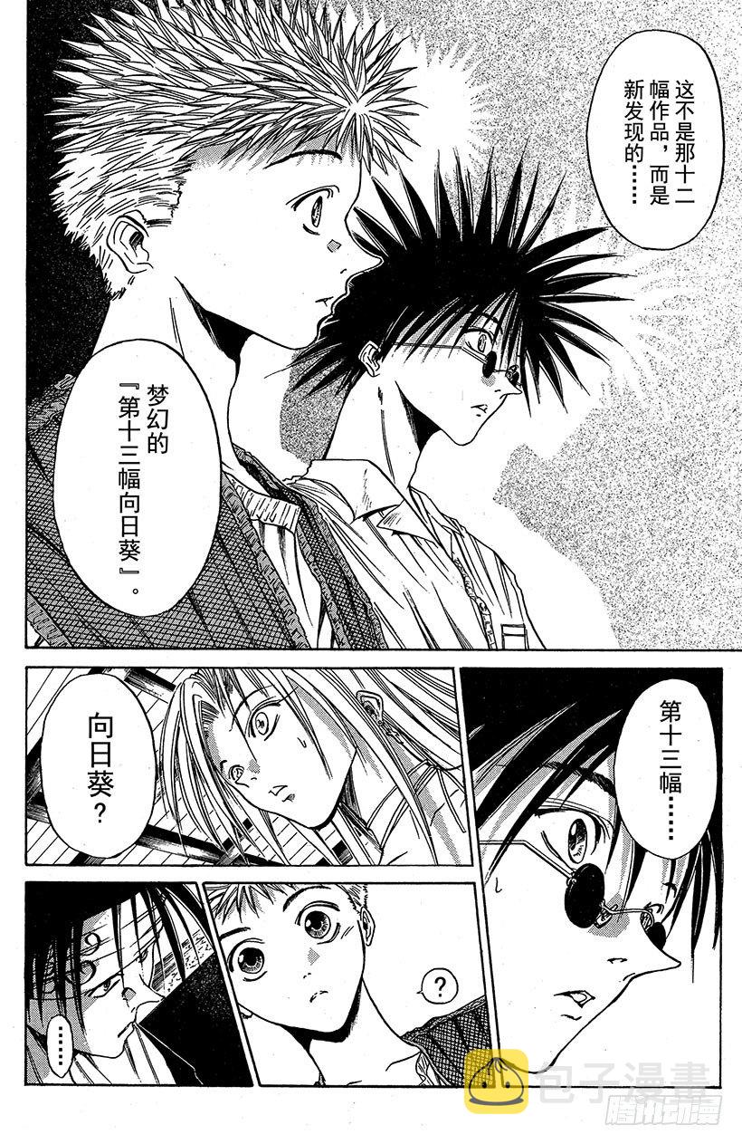 夺回梦幻的“向日葵”！0118