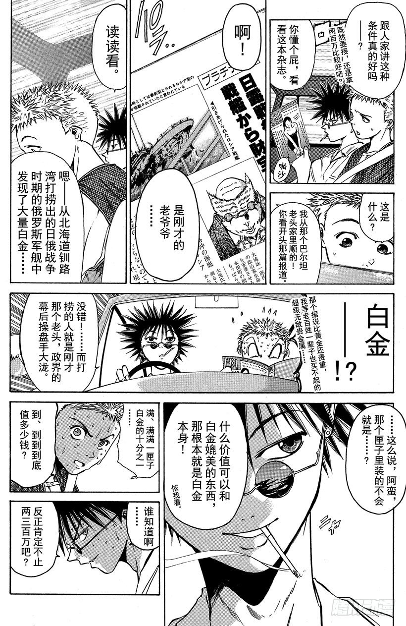 闪灵二人组VS运送专家！029
