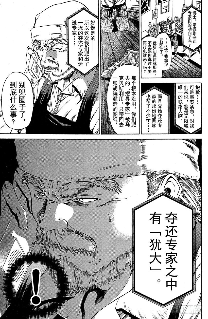夺回无限城“IL”大作战！178
