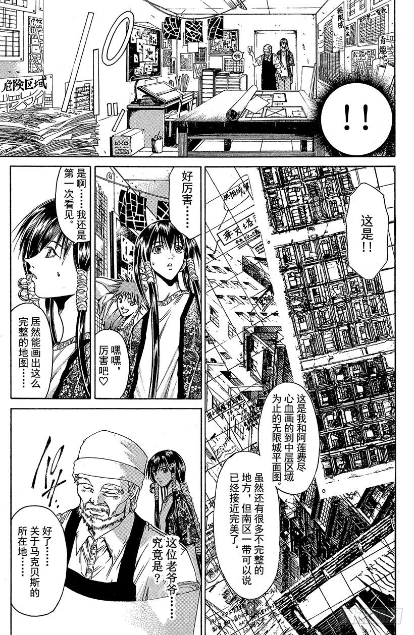 夺回无限城“IL”大作战！127