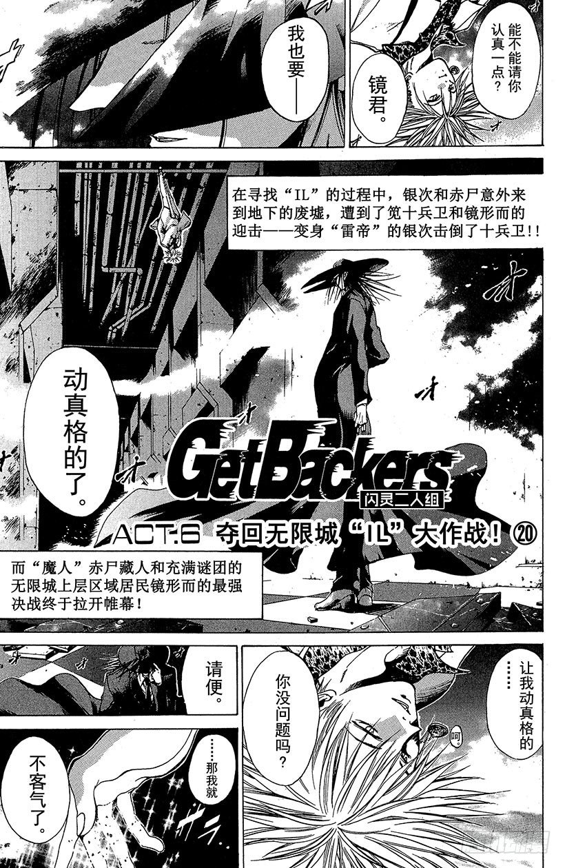 夺回无限城“IL”大作战！200