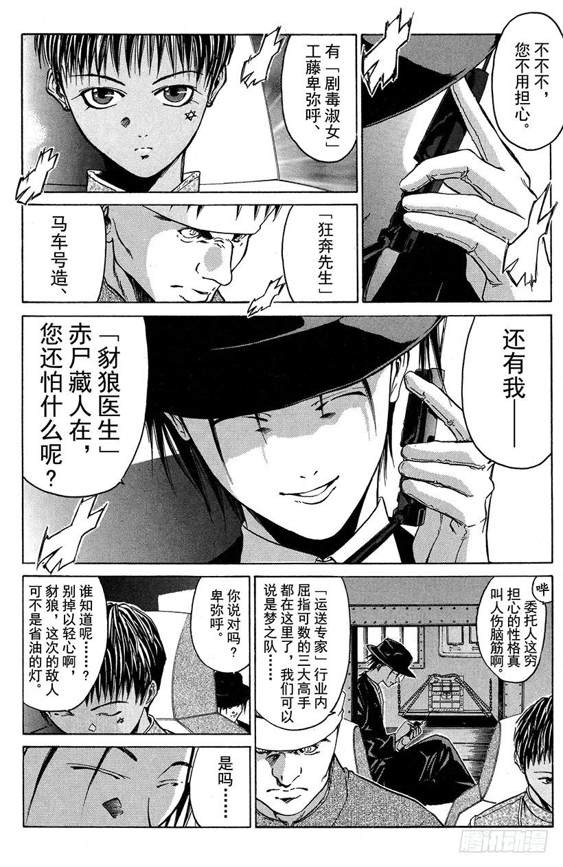 闪灵二人组VS运送专家！0211