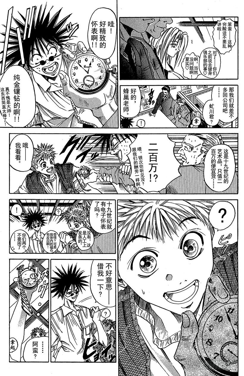 夺回梦幻的“向日葵”！026
