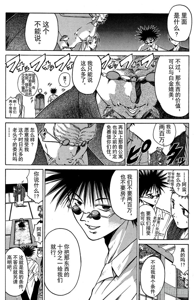 闪灵二人组VS运送专家！027