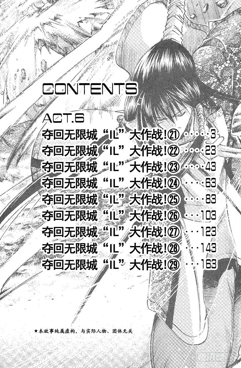 夺回无限城“IL”大作战！212