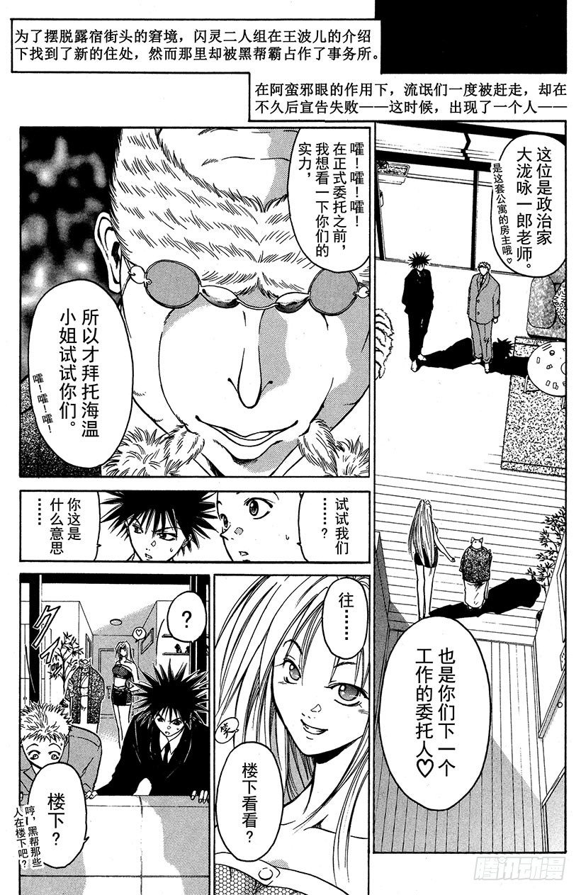 闪灵二人组VS运送专家！022