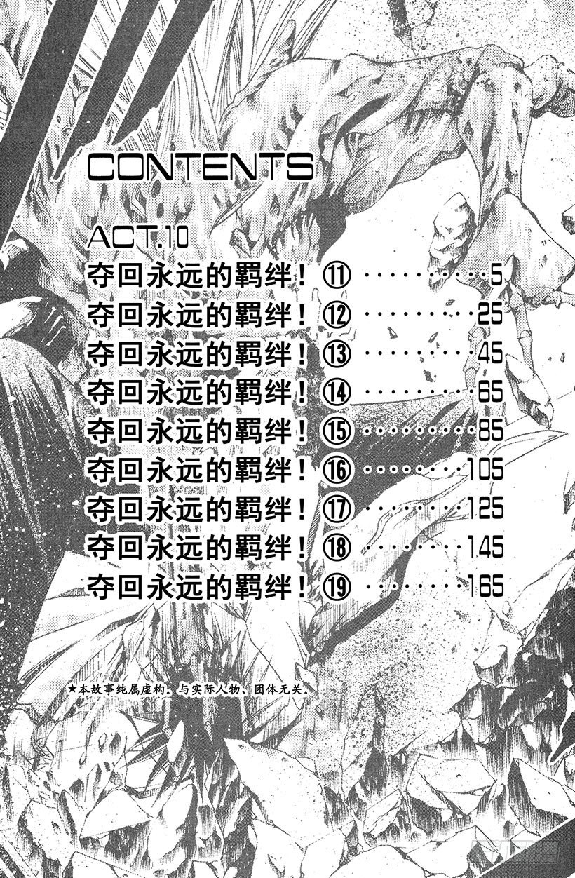 夺回永远的羁绊！114