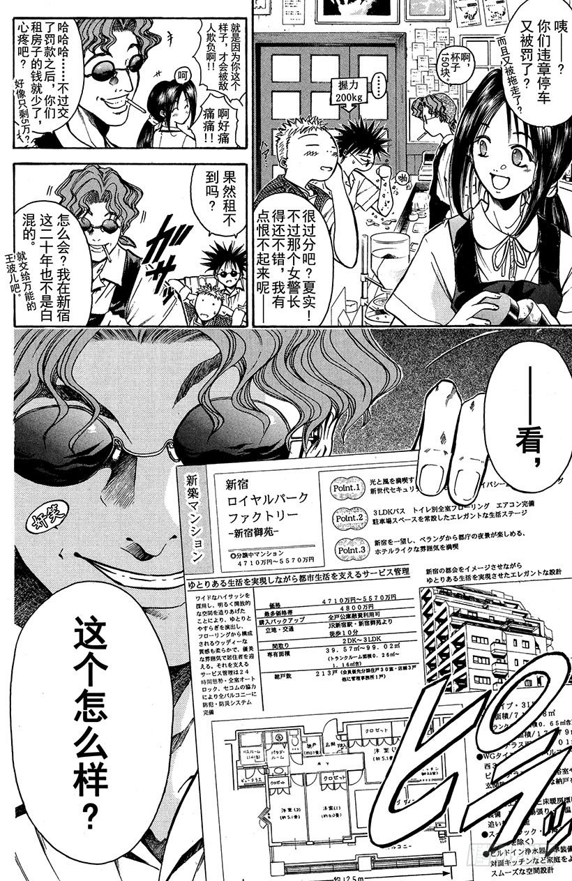 闪灵二人组VS运送专家！015