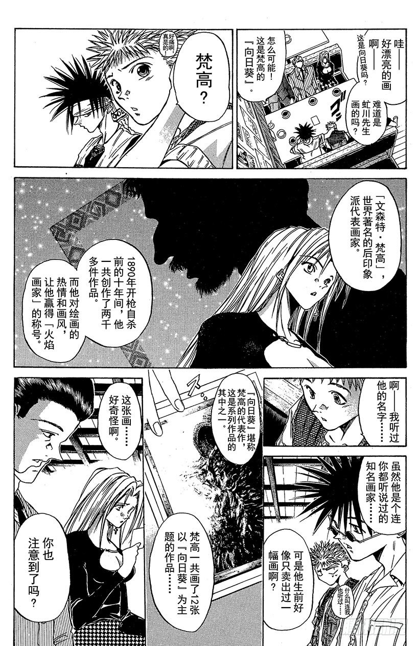 夺回梦幻的“向日葵”！0117