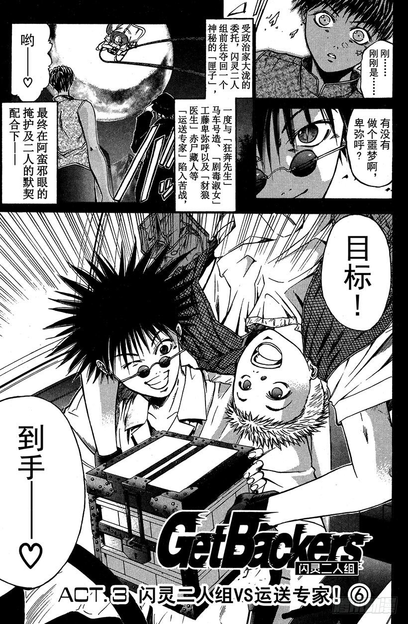 闪灵二人组VS运送专家！063
