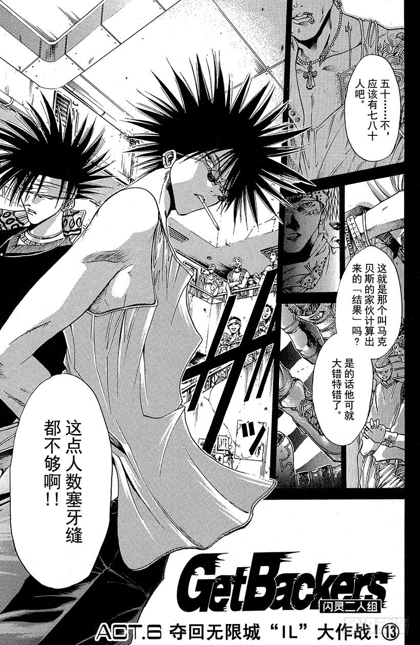 夺回无限城“IL”大作战！130