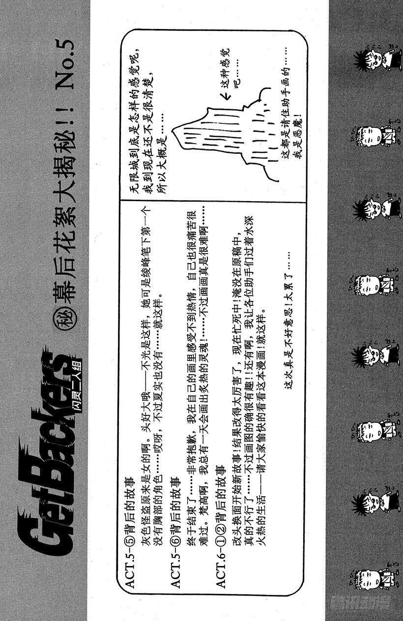 夺回无限城“IL”大作战！0121