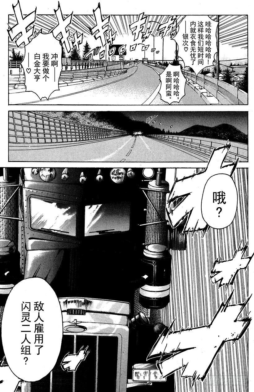 闪灵二人组VS运送专家！0210