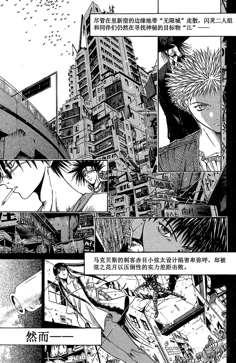 夺回无限城“IL”大作战！090