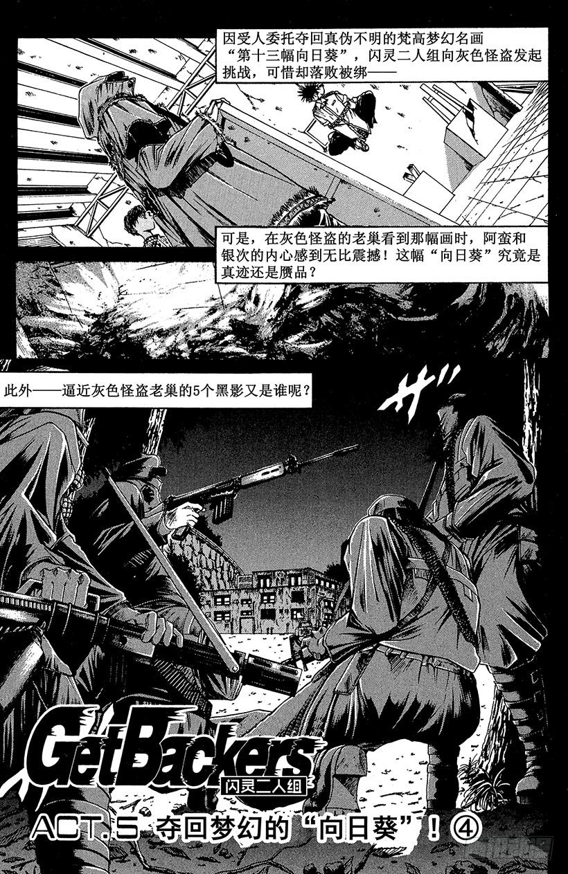 夺回梦幻的“向日葵”！040