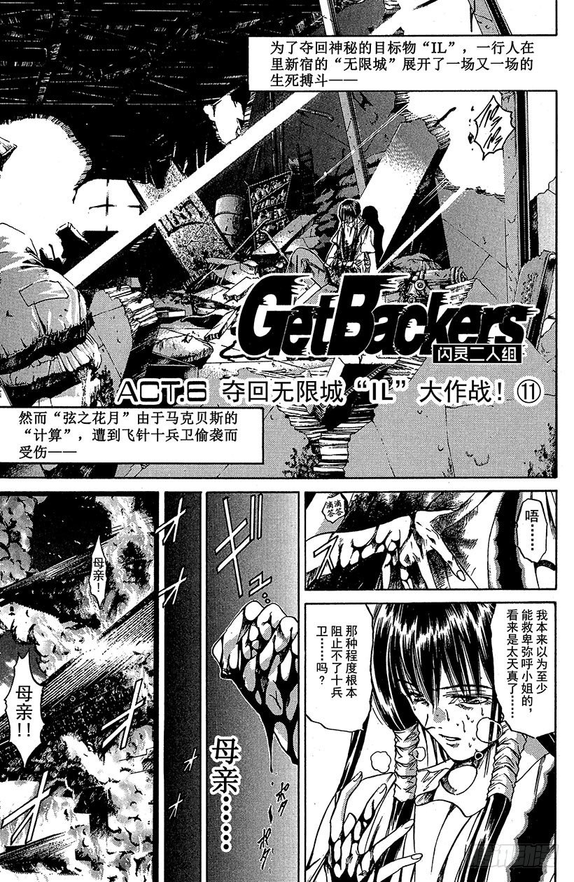 夺回无限城“IL”大作战！110