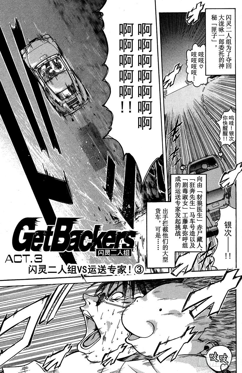 闪灵二人组VS运送专家！030
