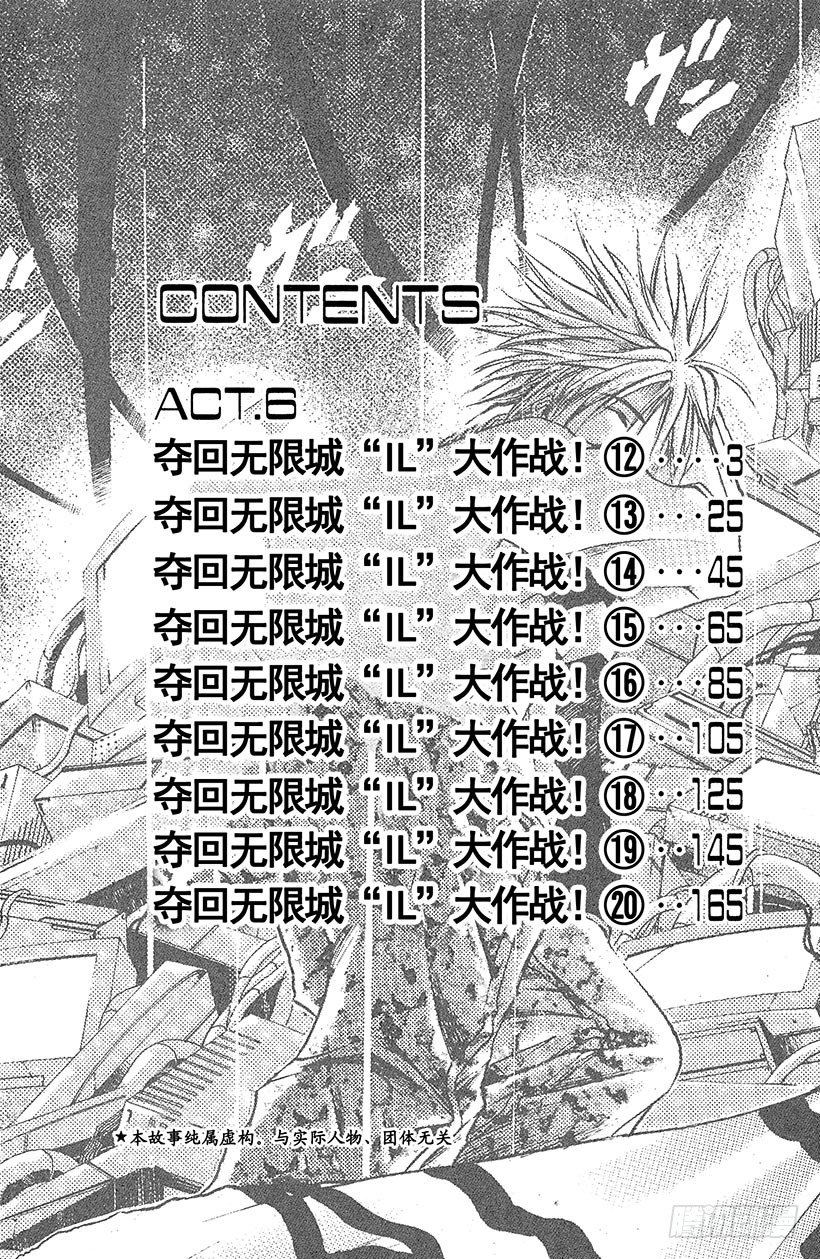 夺回无限城“IL”大作战！122