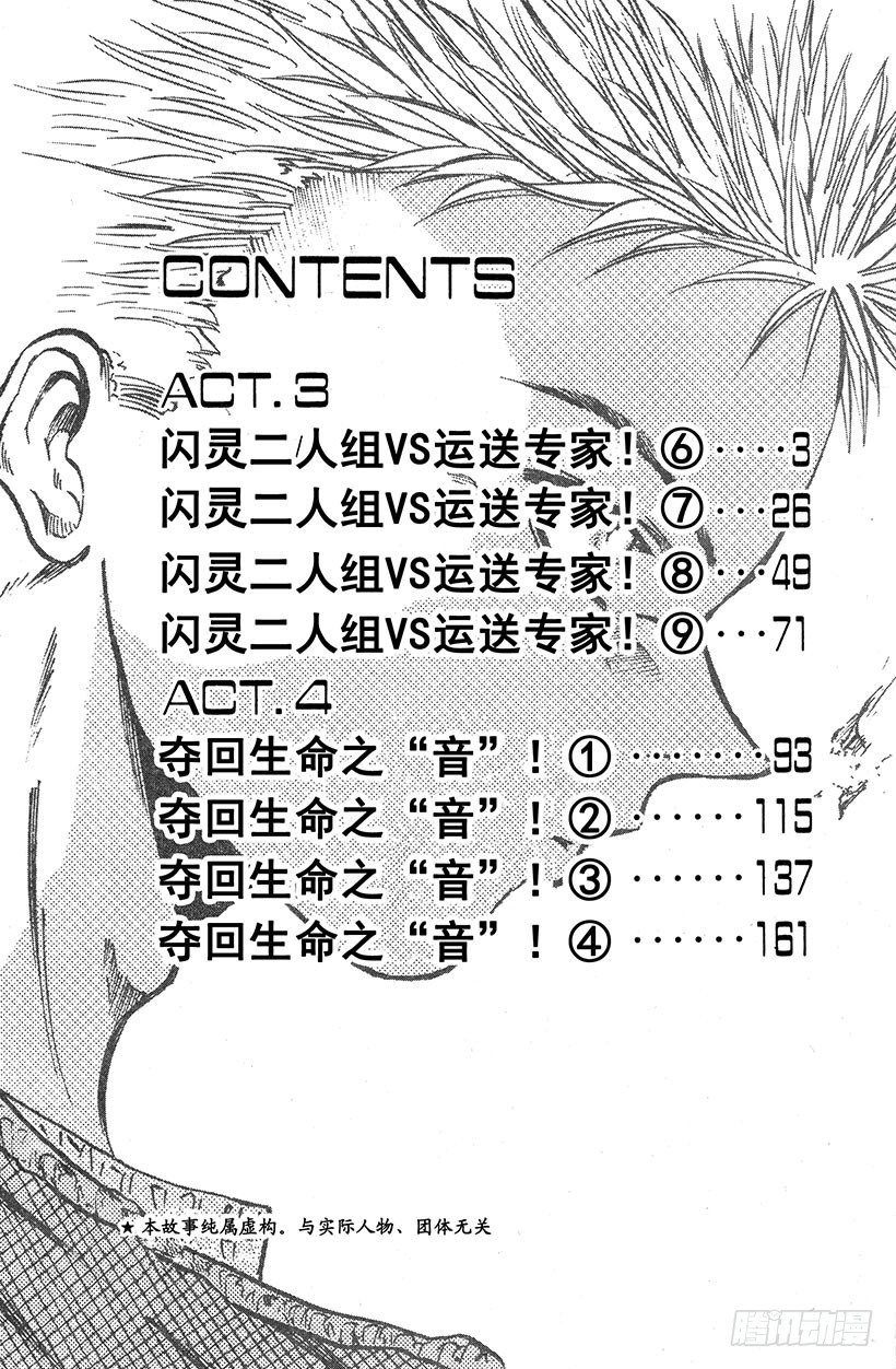 闪灵二人组VS运送专家！062