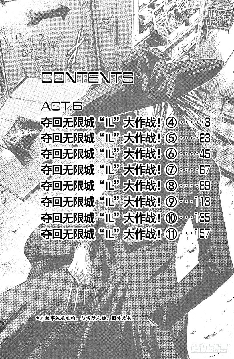 夺回无限城“IL”大作战！042